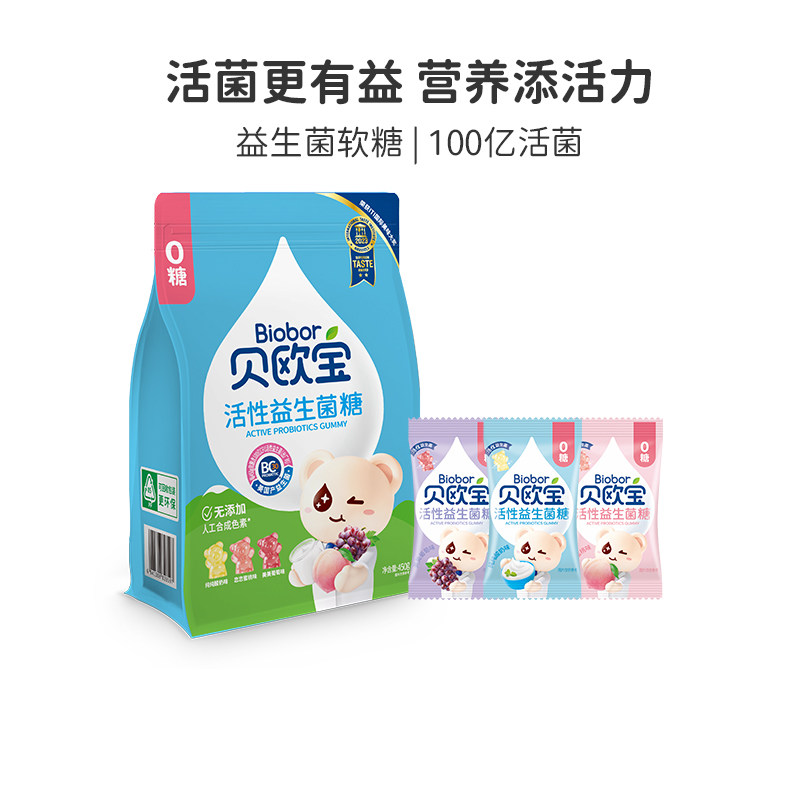 贝欧宝活性益生菌软糖0糖小熊糖果儿童健康营养零食结婚喜糖送礼
