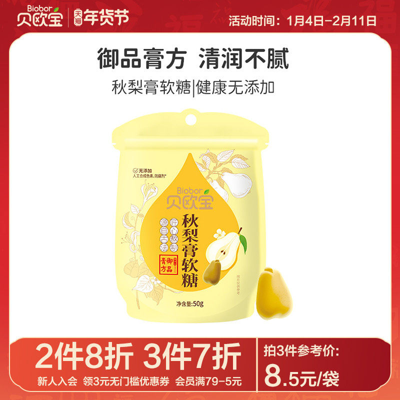 贝欧宝京白梨秋梨膏营养软糖水果糖清润健康宝宝儿童零食qq糖