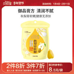 贝欧宝京白梨秋梨膏营养软糖水果糖清润健康宝宝儿童零食qq糖