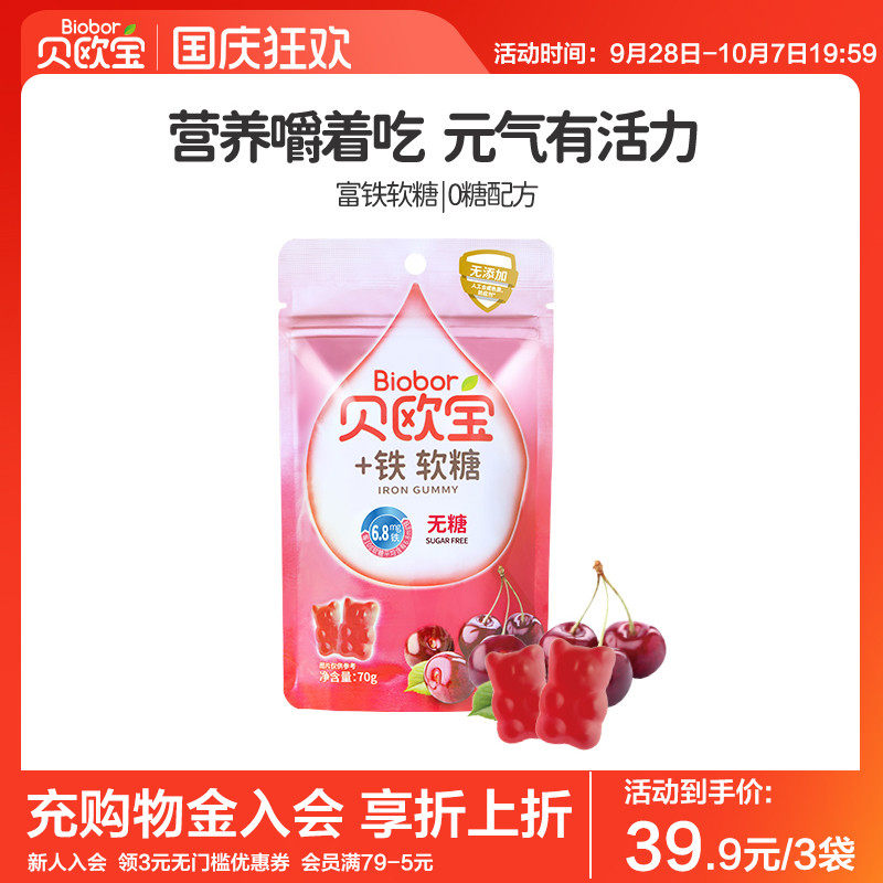 贝欧宝软糖女性营养健康零食+铁小熊糖果富铁果汁糖含铁元素零糖