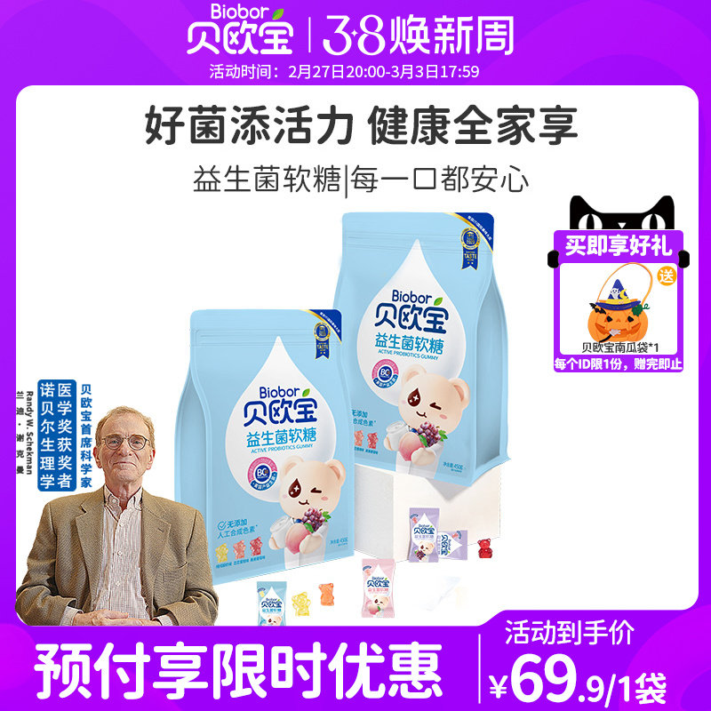 贝欧宝活性益生菌小熊软糖宝宝儿童健康营养零食高端喜糖送礼糖果