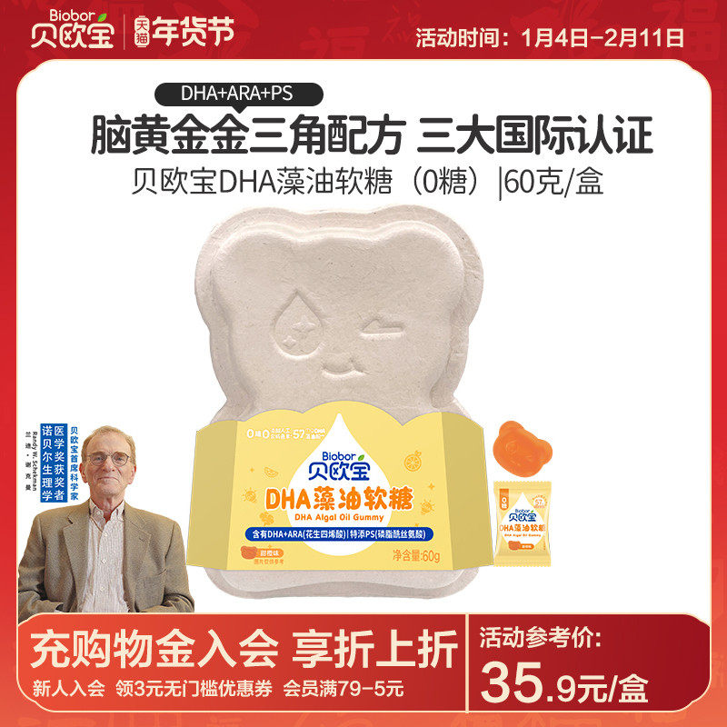 贝欧宝软糖小熊糖果无糖富含DHA藻油水果味营养健康儿童宝宝零食