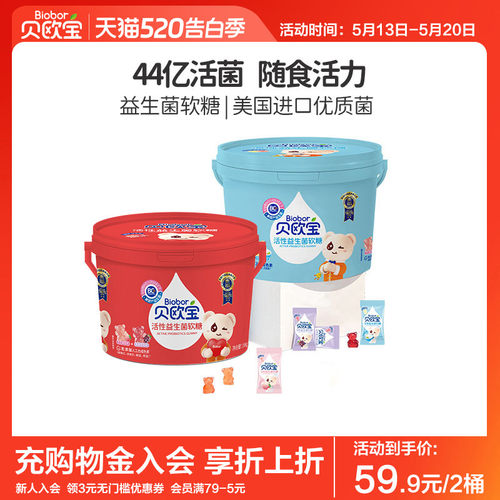 贝欧宝活性益生菌软糖宝宝健康营养零食小熊糖果六一儿童节礼物