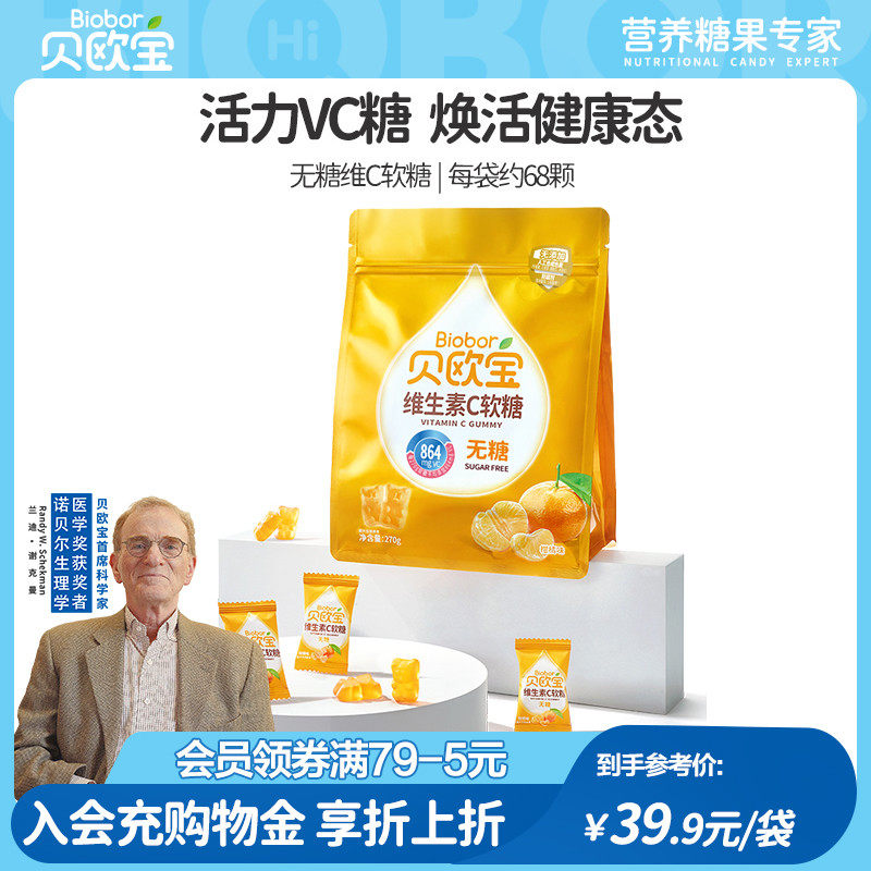 贝欧宝无糖维生素C小熊软糖宝宝营养零食0糖VC糖果水果汁qq软糖