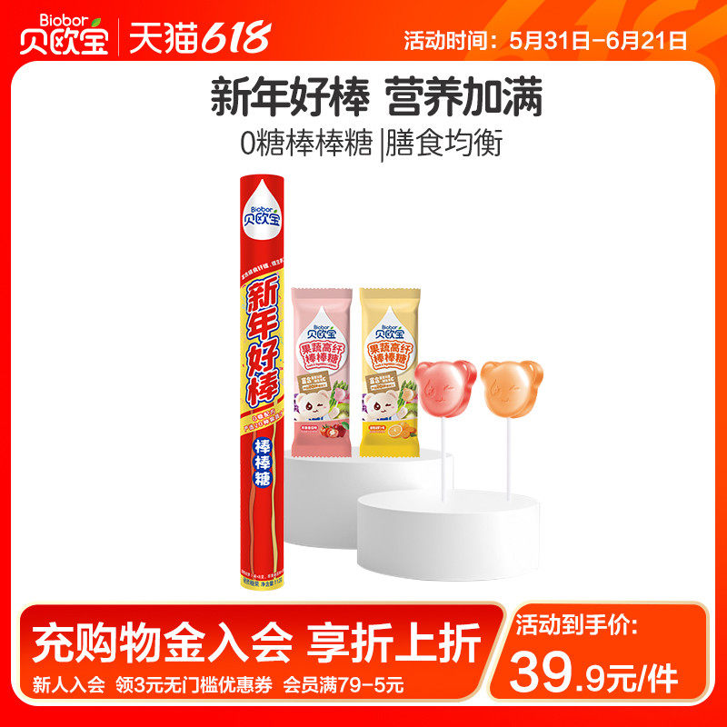贝欧宝0糖棒棒糖富含膳食纤维维生素C儿童营养零食添加20种果蔬汁
