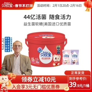 贝欧宝活性益生菌软糖儿童健康营养零食春节送礼年货节糖果过年糖