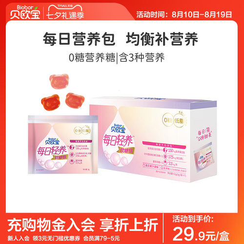 贝欧宝软糖包维生素富铁无糖糖果
