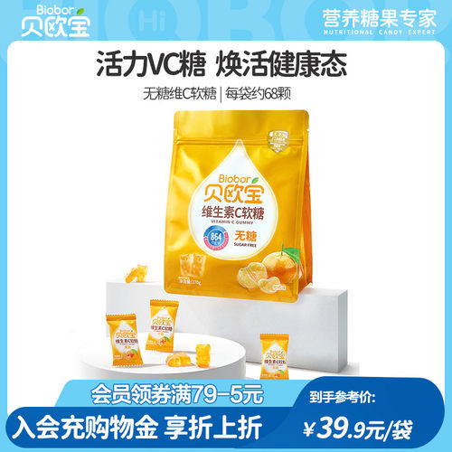 贝欧宝无糖维生素C小熊软糖宝宝营养零食0糖VC糖果水果汁qq软糖