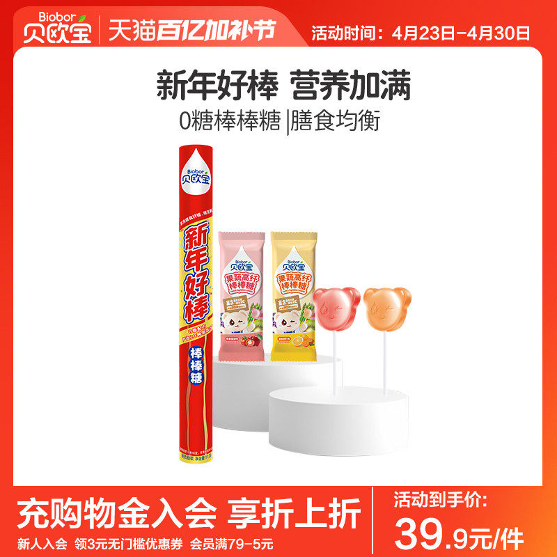 贝欧宝0糖棒棒糖富含膳食纤维维生素C儿童营养零食添加20种果蔬汁