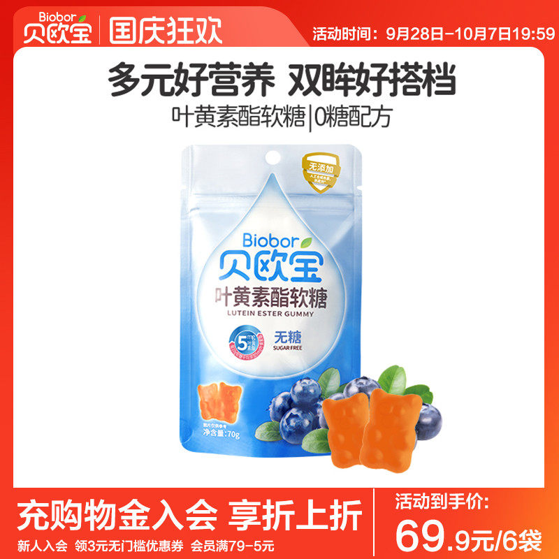 贝欧宝无糖软糖叶黄素酯糖果零糖宝宝健康小零食小熊软糖0糖