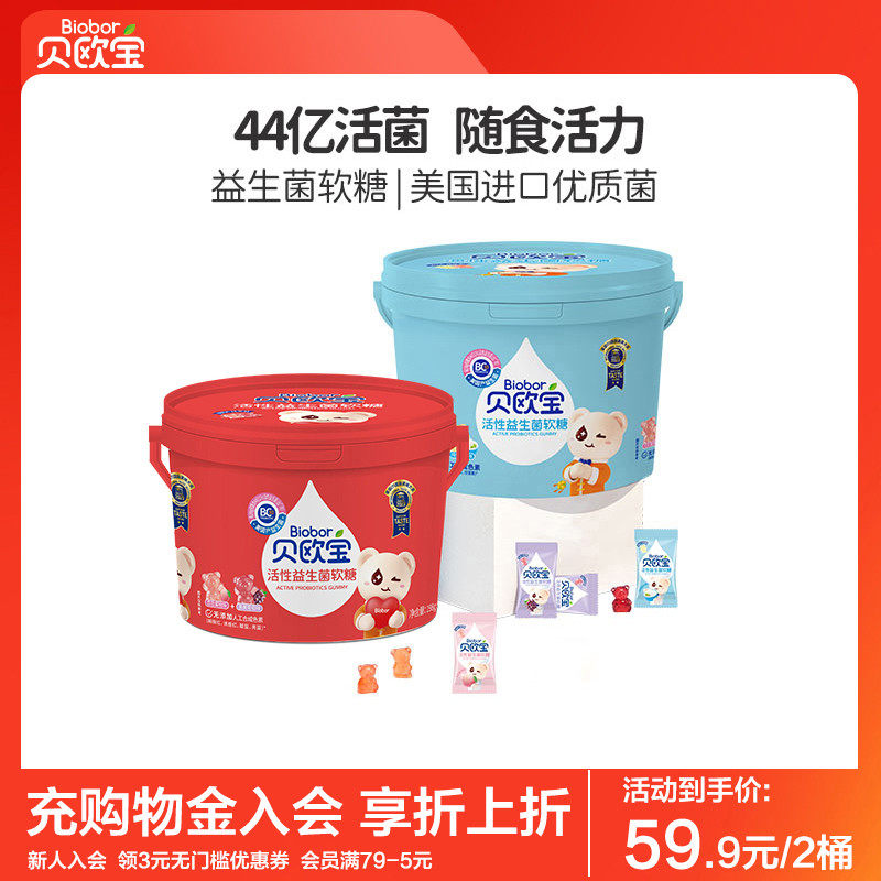 贝欧宝活性益生菌软糖儿童健康营养零食小熊糖果送礼高端礼盒喜糖