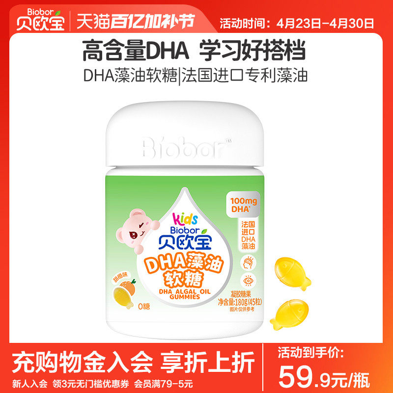 贝欧宝DHA藻油软糖0腥味 法国进口DHA高含量100mg