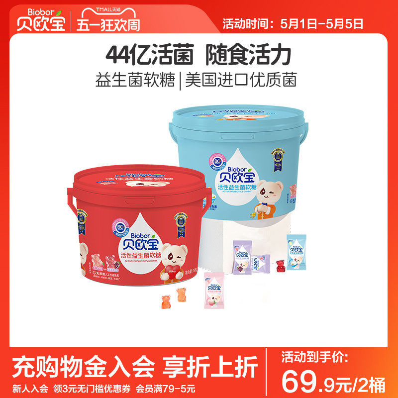 贝欧宝活性益生菌软糖儿童健康营养零食小熊糖果送礼高端礼盒喜糖