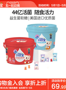 贝欧宝活性益生菌软糖儿童健康营养零食小熊糖果送礼高端礼盒喜糖