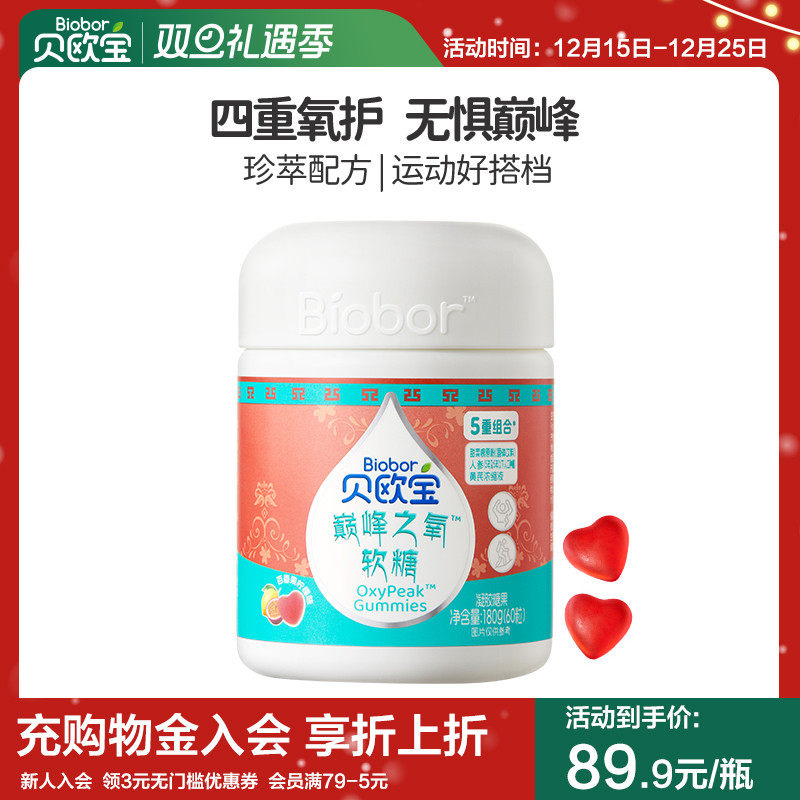 贝欧宝巅峰之氧软糖户外运动高原徒步搭档健康营养糖果