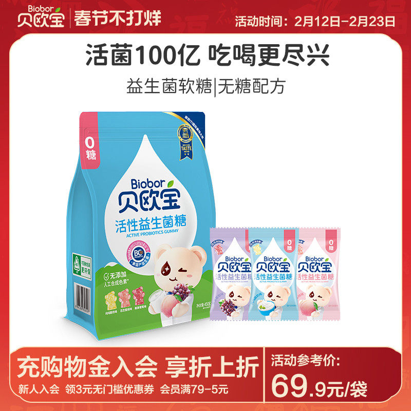 贝欧宝活性益生菌软糖0糖小熊糖果儿童健康营养零食结婚喜糖送礼