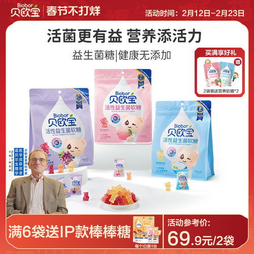 活性软糖贝欧宝益生菌
