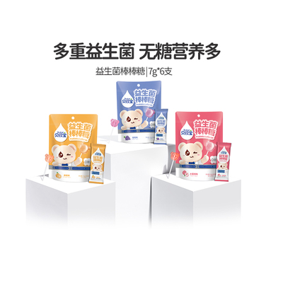 贝欧宝益生菌棒棒糖儿童零食营养