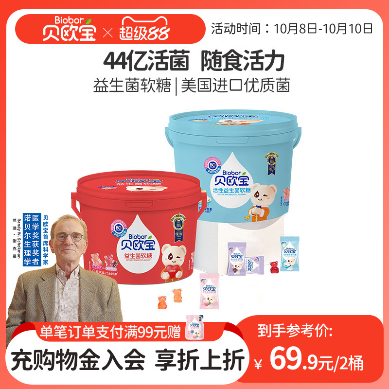 贝欧宝活性益生菌软糖儿童营养零食小熊糖果送礼高端喜糖官方正品