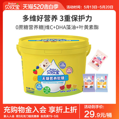 贝欧宝软糖维C叶黄素酯糖
