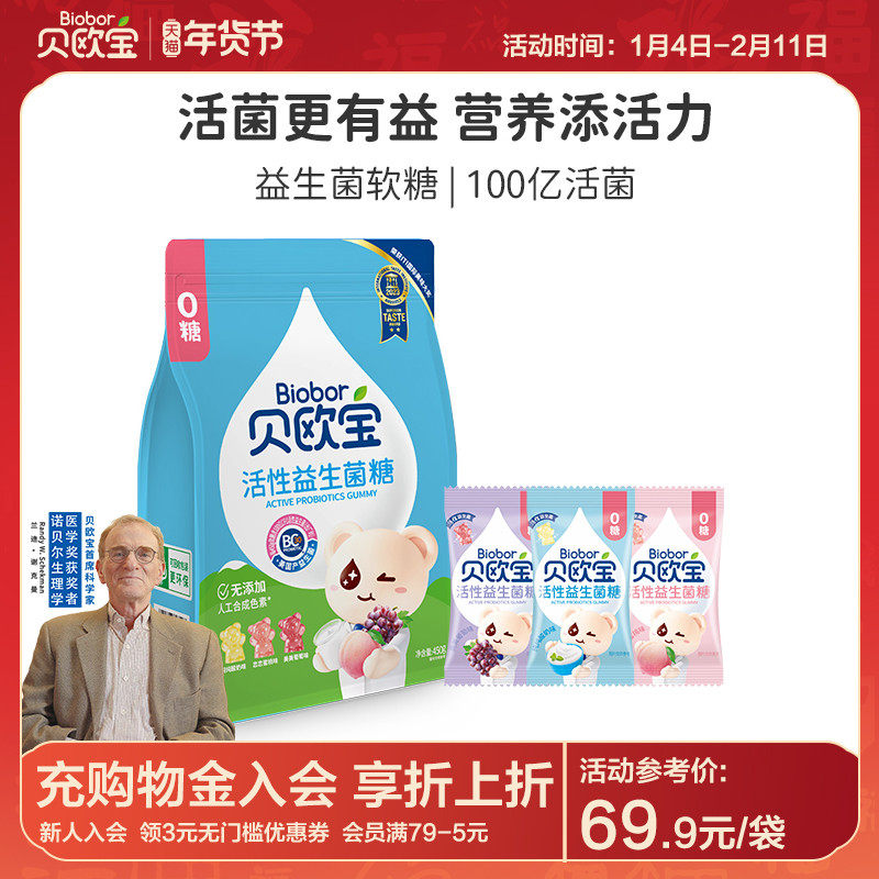 贝欧宝活性益生菌小熊软糖宝宝儿童营养零食年货节送礼糖果新年糖