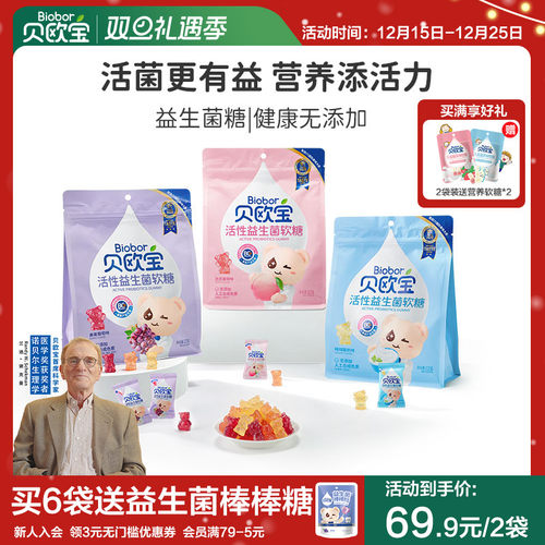 活性软糖贝欧宝益生菌
