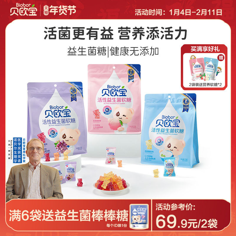 贝欧宝活性益生菌小熊软糖儿童宝宝营养零食糖果疯狂动物城联名