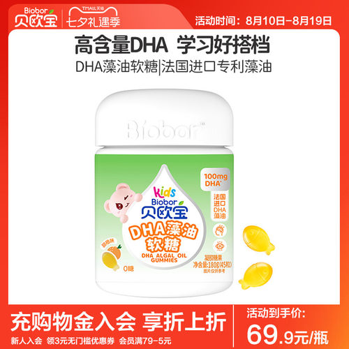 贝欧宝DHA藻油软糖0腥味 法国进口DHA高含量100mg