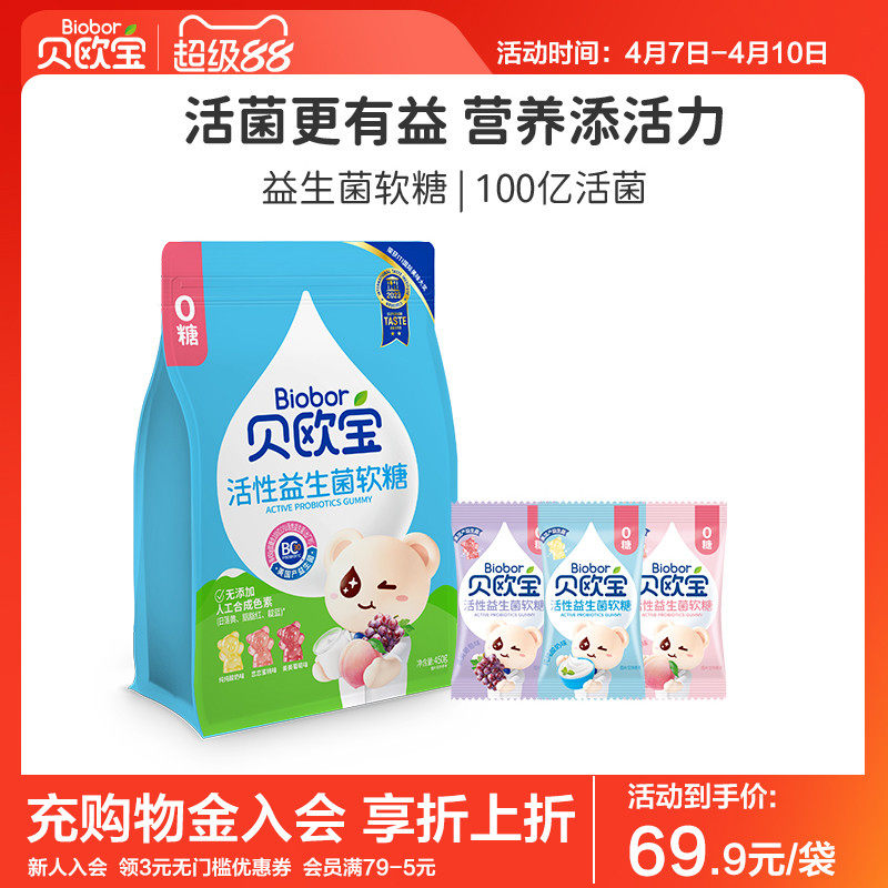 贝欧宝活性益生菌软糖宝宝儿童营养糖果0糖零食美国进口BC30菌株