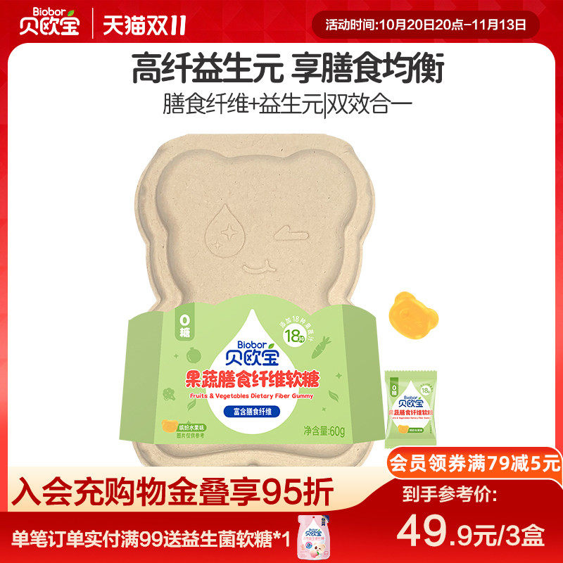 贝欧宝软糖小熊糖果蔬高膳食纤维无糖水果味营养儿童宝宝零食糖果