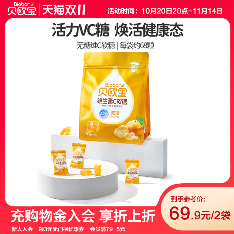 贝欧宝维生素C小熊软糖宝宝儿童健康营养零食0糖VC糖果水果汁qq糖