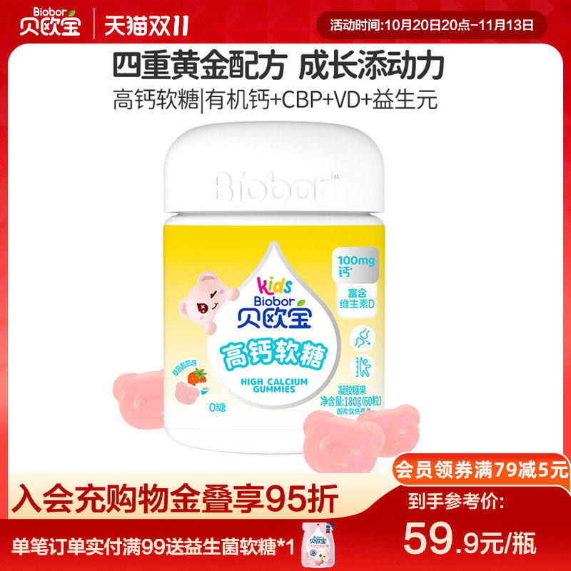 贝欧宝高钙软糖丹麦进口100mg有机钙新西兰CBP儿童成长营养软糖