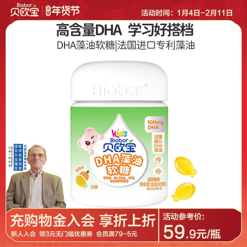贝欧宝DHA藻油软糖0腥味 法国进口DHA高含量100mg