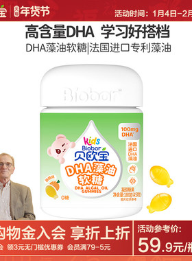 贝欧宝DHA藻油软糖0腥味 法国进口DHA高含量100mg