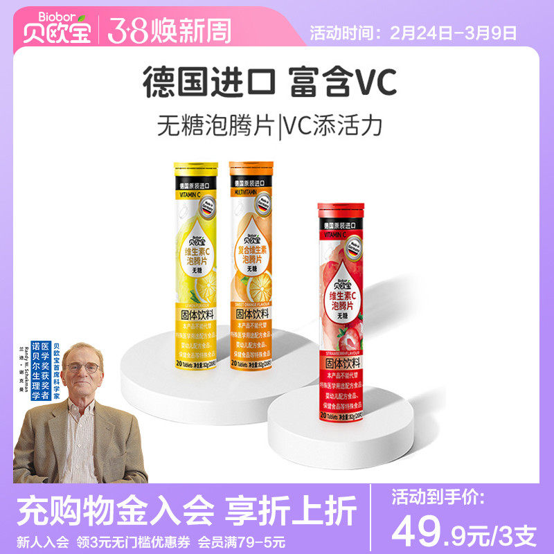 贝欧宝泡腾片德国进口儿童成人无糖复合维生素vc固体饮料