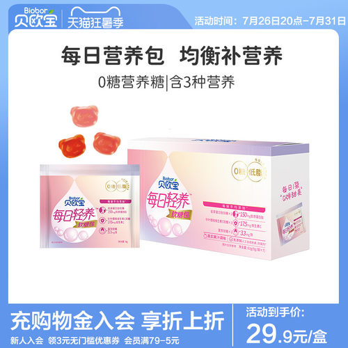 贝欧宝软糖包维生素富铁无糖糖果
