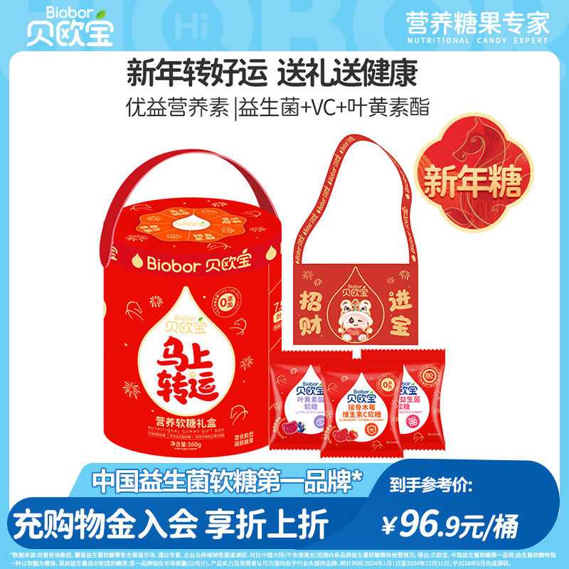 贝欧宝软糖活性益生菌小熊糖果叶黄素酯维生素C糖送礼喜糖礼盒
