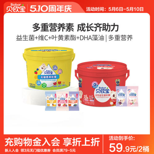 贝欧宝活性益生菌软糖营养糖果叶黄素酯零糖藻油DHA糖果儿童礼物