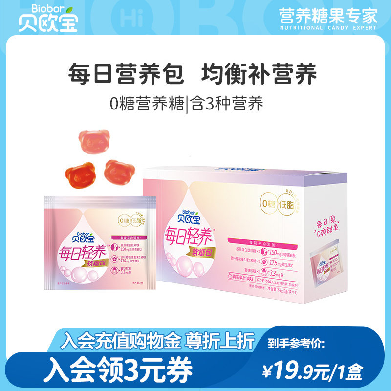 贝欧宝每日轻养软糖包女性维生素富铁胶原蛋白无糖小熊qq糖果零食