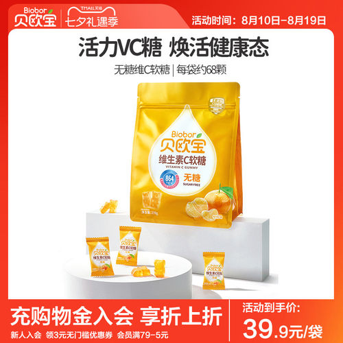 贝欧宝无糖维生素C小熊软糖宝宝营养零食0糖VC糖果水果汁qq软糖