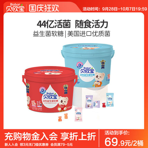 贝欧宝活性益生菌小熊软糖儿童健康营养零食糖果中秋礼盒送礼喜糖