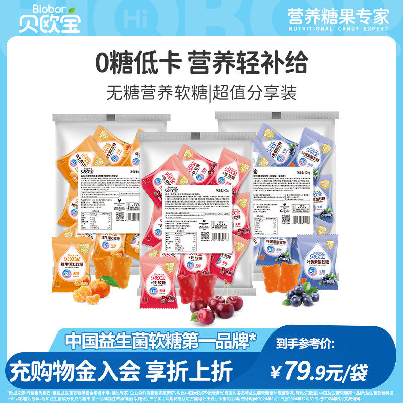 贝欧宝无糖软糖维生素c富铁叶黄素酯糖果健康营养零食大包装喜糖
