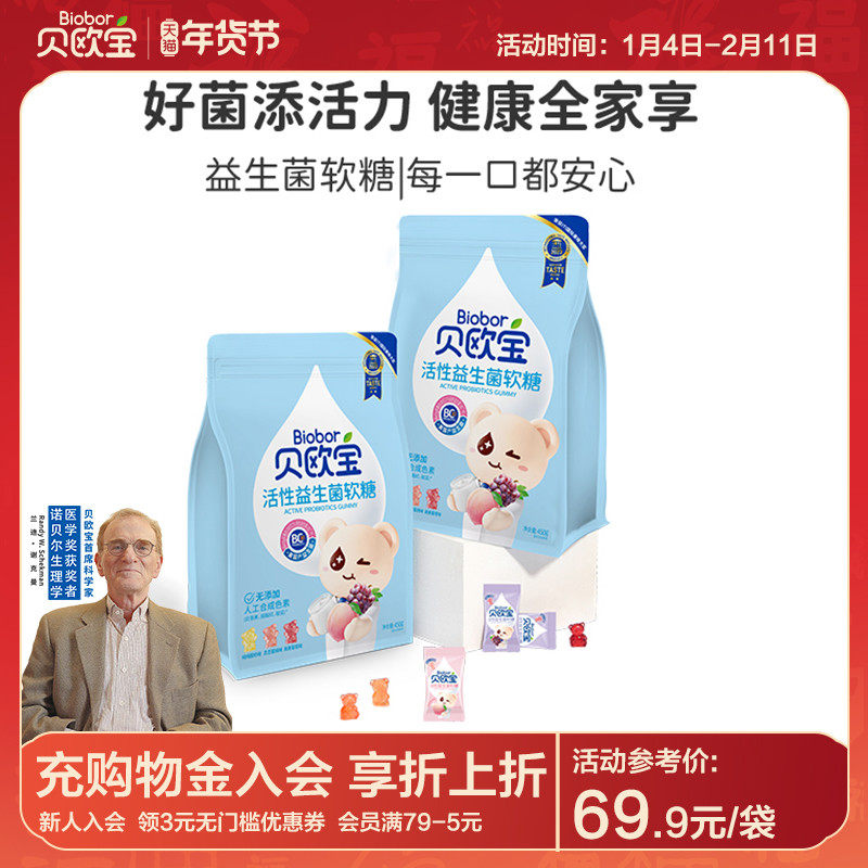 贝欧宝活性益生菌小熊软糖宝宝儿童健康营养零食高端喜糖送礼糖果