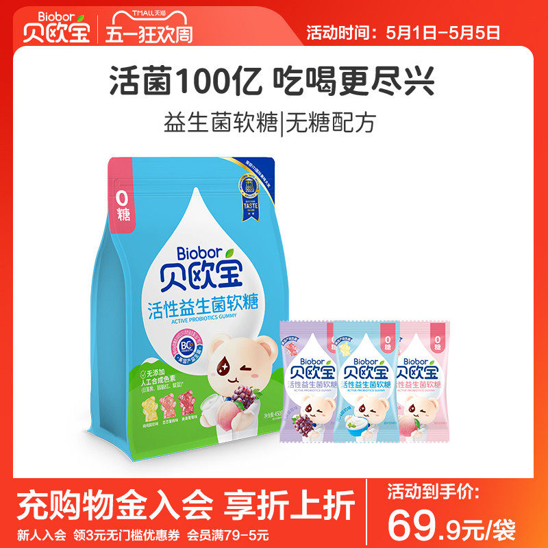 贝欧宝活性益生菌软糖0糖小熊糖果儿童健康营养零食结婚喜糖送礼