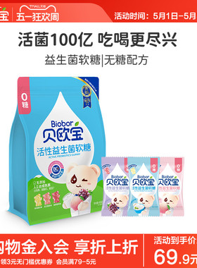 贝欧宝活性益生菌软糖0糖小熊糖果儿童健康营养零食结婚喜糖送礼