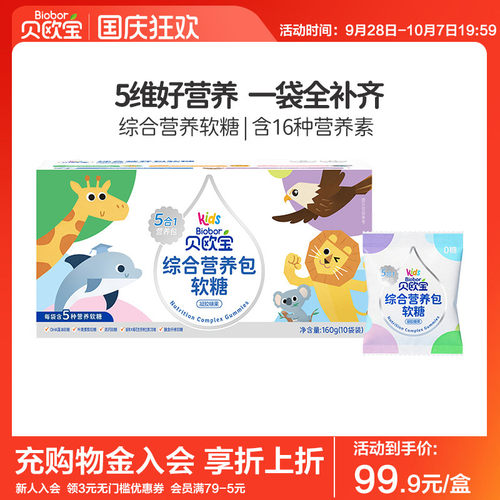 贝欧宝软糖儿童综合营养包叶黄素酯VC膳食纤维DHA藻油糖宝宝零食