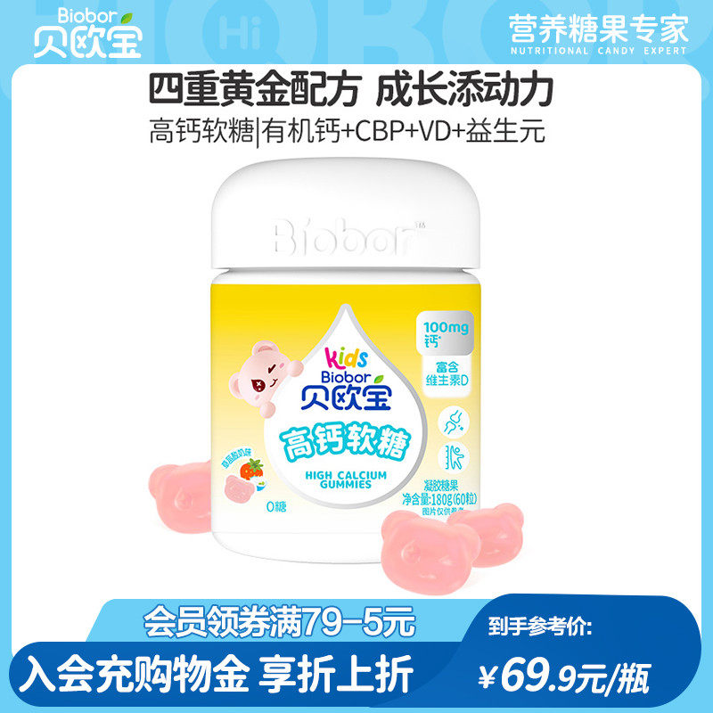 贝欧宝高钙软糖丹麦进口100mg有机钙新西兰CBP儿童成长营养软糖