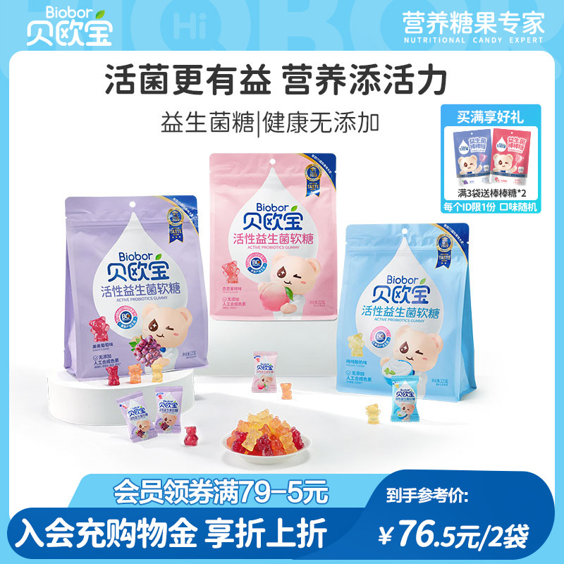 活性软糖贝欧宝益生菌图片