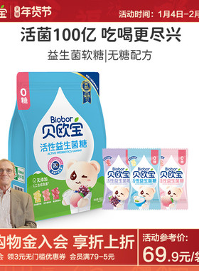 贝欧宝活性益生菌软糖0糖小熊糖果儿童健康营养零食结婚喜糖送礼