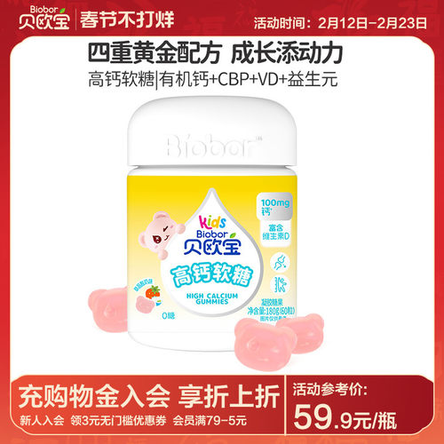 贝欧宝高钙软糖丹麦进口100mg有机钙新西兰CBP儿童成长营养软糖